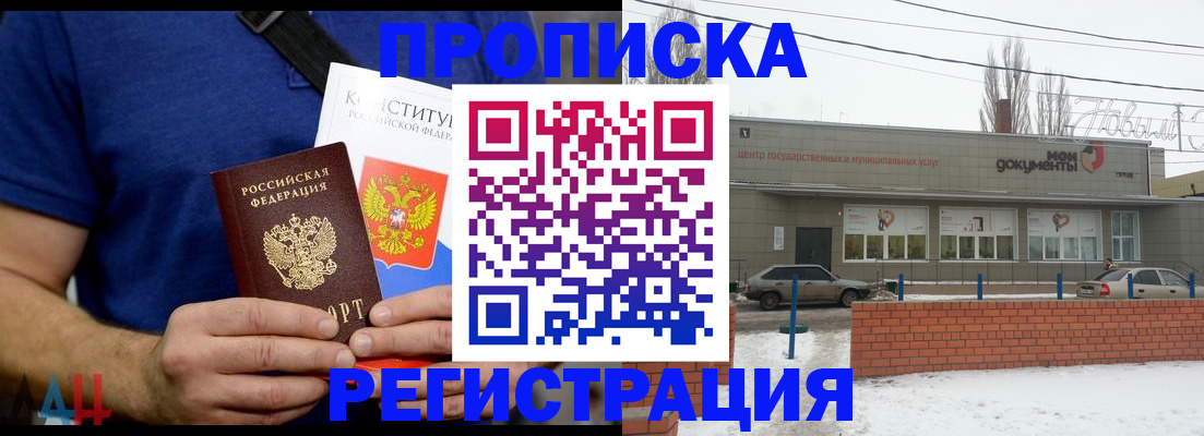 где прописаться в Реутове