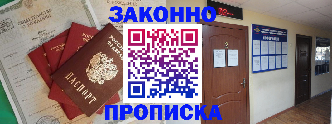 прописка для школы в Реутове
