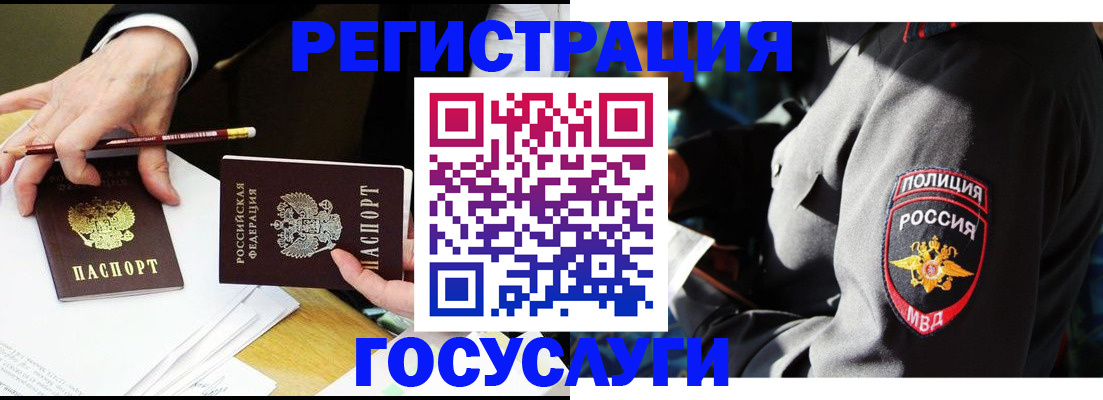 где прописаться в Реутове