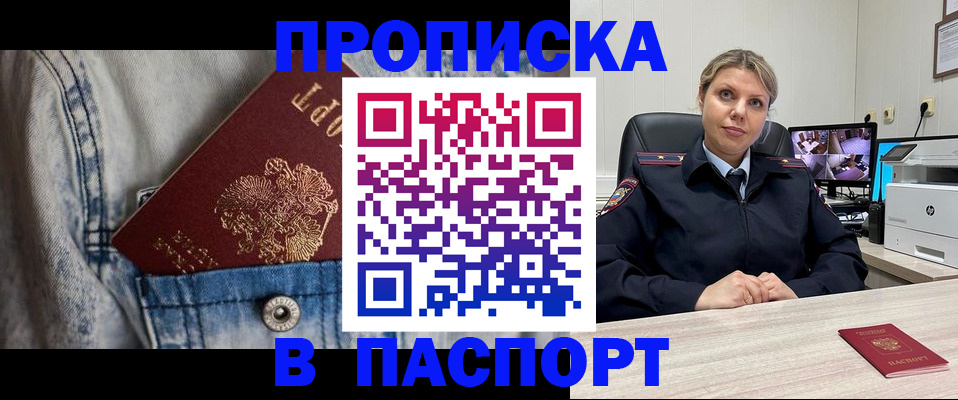 прописка от собственника в Реутове