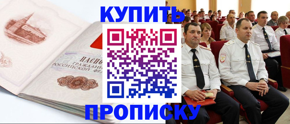 временная прописка в Реутове