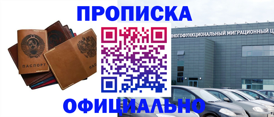 прописка в квартире в Реутове