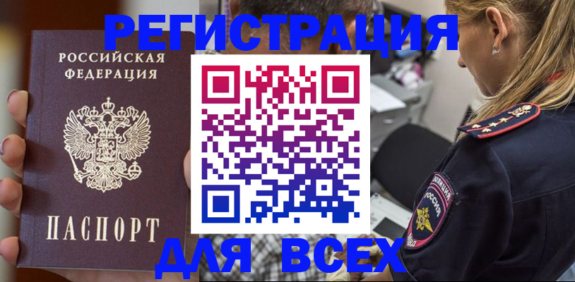 временная регистрация законно в Реутове