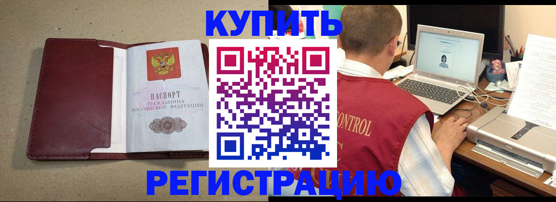 прописка ребенка в Реутове